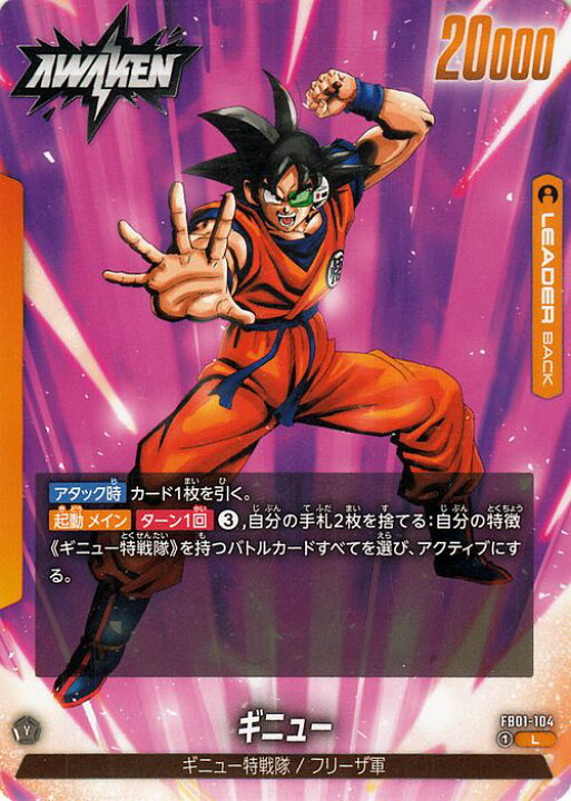 楽天市場】ドラゴンボールカードゲームフュージョンワールド ギニュー 