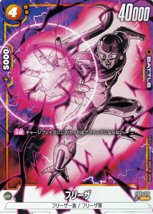楽天市場】ドラゴンボールカードゲームフュージョンワールド フリーザ 