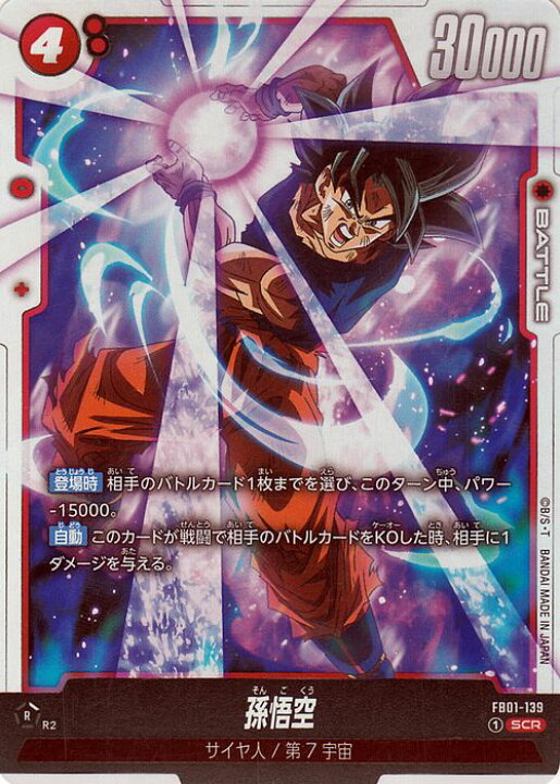 楽天市場】ドラゴンボール 覚醒の鼓動 フュージョンワールド 孫悟空 
