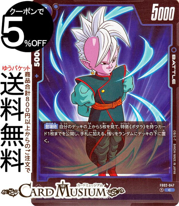 楽天市場】ドラゴンボールカードゲームフュージョンワールド シン(FB02 