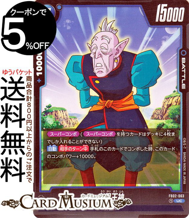 楽天市場】ドラゴンボールカードゲームフュージョンワールド 老界王神 