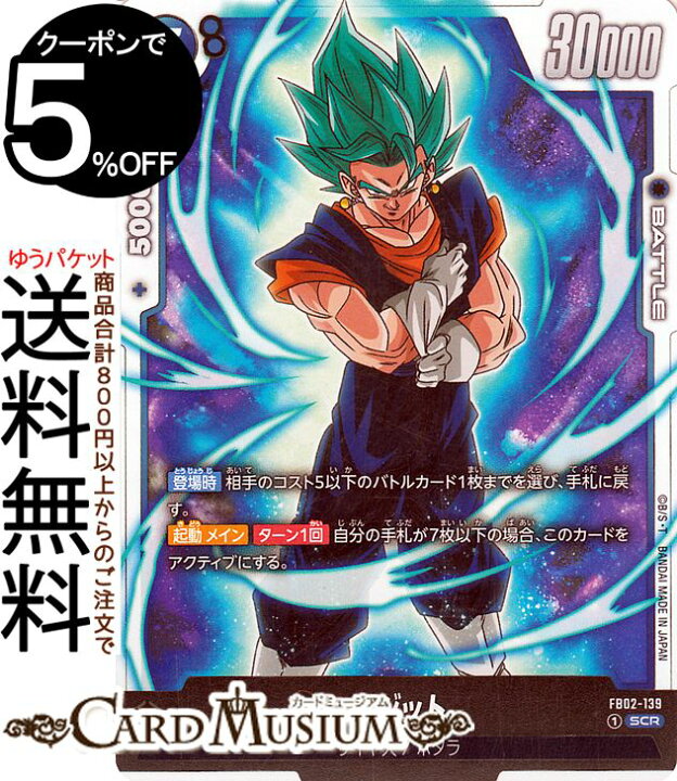 楽天市場】ドラゴンボールカードゲームフュージョンワールド ベジット 