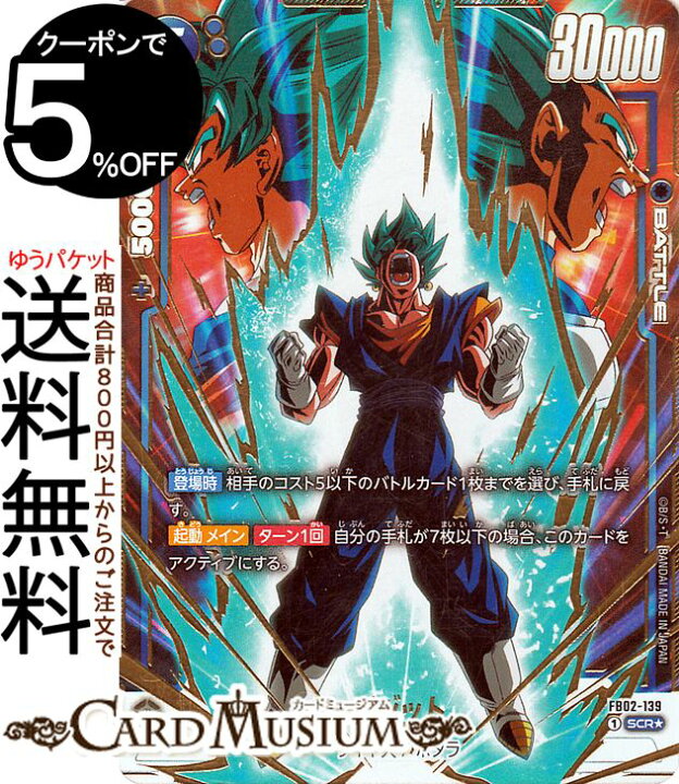 楽天市場】ドラゴンボールカードゲームフュージョンワールド ベジット 