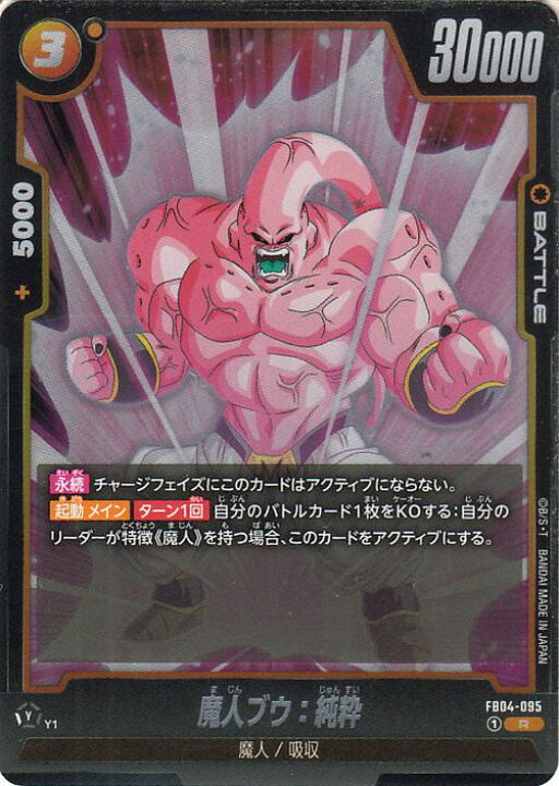 楽天市場】ドラゴンボールカードゲームフュージョンワールド 魔人ブウ 
