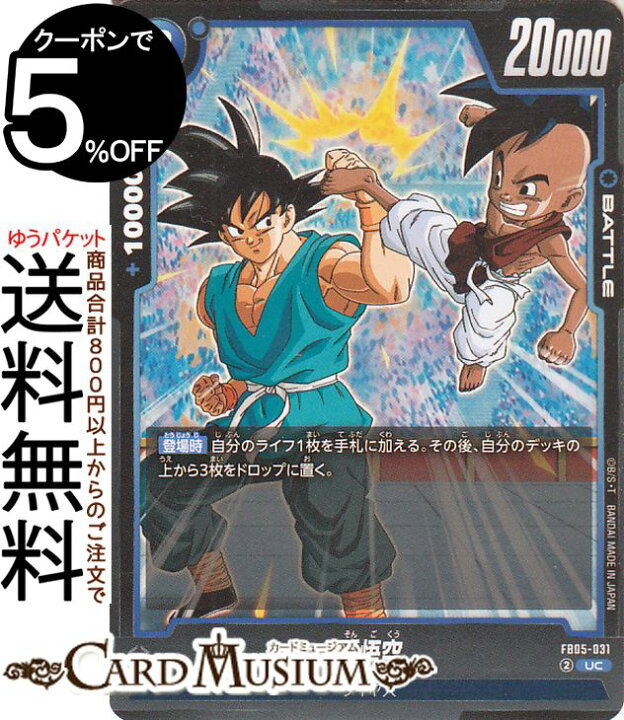 楽天市場】ドラゴンボールスーパーカードゲーム フュージョンワールド 