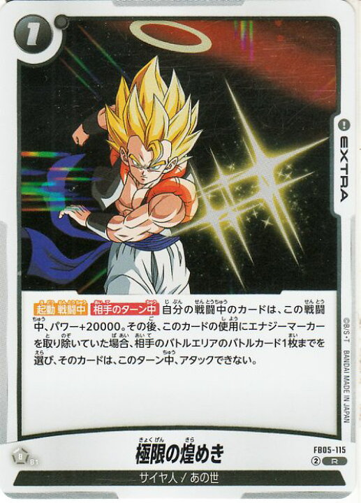楽天市場】ドラゴンボールスーパーカードゲーム フュージョンワールド 