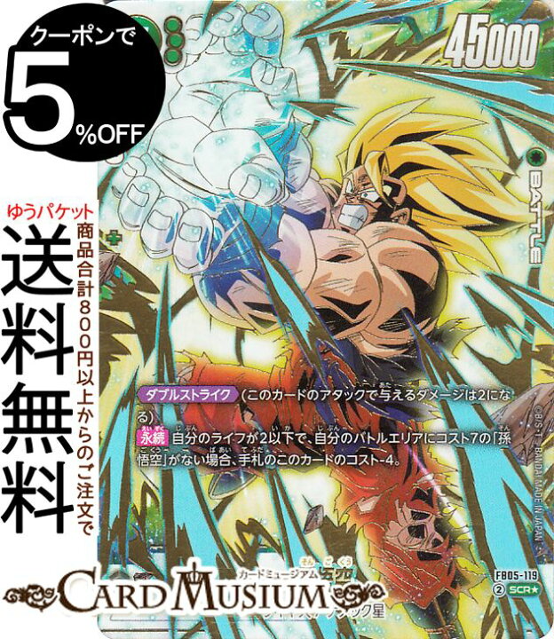 楽天市場】ドラゴンボールスーパーカードゲーム フュージョンワールド 