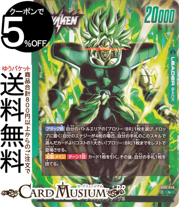 楽天市場】ドラゴンボールカードゲームフュージョンワールド ブロリー 