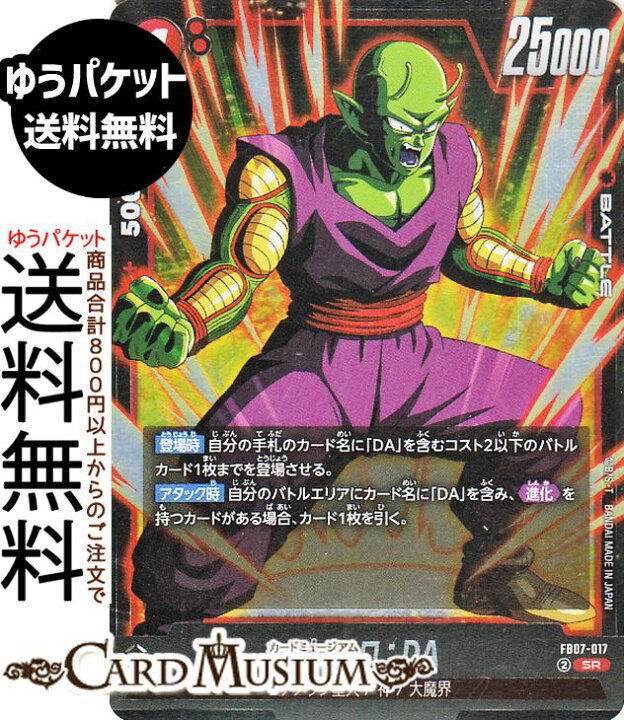 楽天市場】ドラゴンボールカードゲームフュージョンワールド ピッコロ 