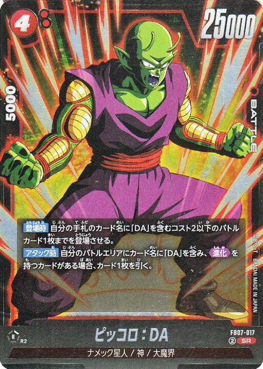 楽天市場】ドラゴンボールカードゲームフュージョンワールド ピッコロ 