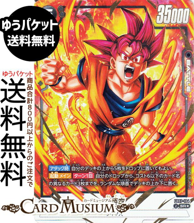 楽天市場】ドラゴンボールカードゲームフュージョンワールド 孫悟空 