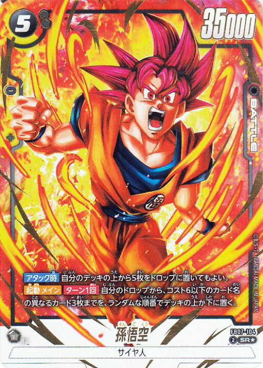 楽天市場】ドラゴンボールカードゲームフュージョンワールド 孫悟空 