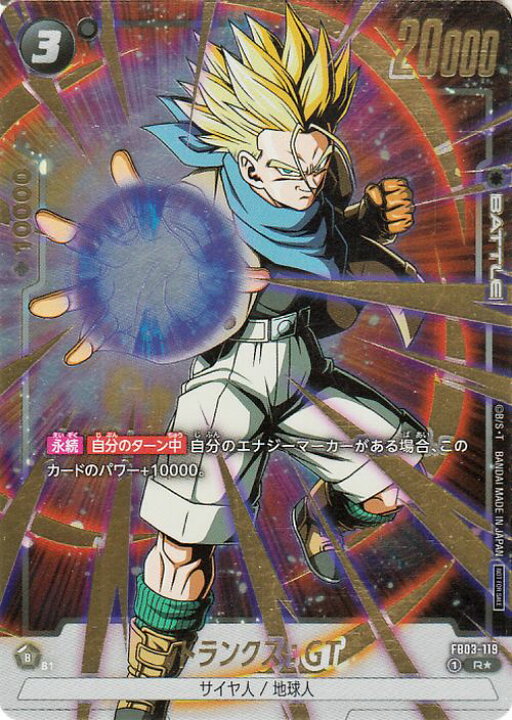 ドラゴンボール フュージョンアーツ 烈火の闘気 トランクス 未来 