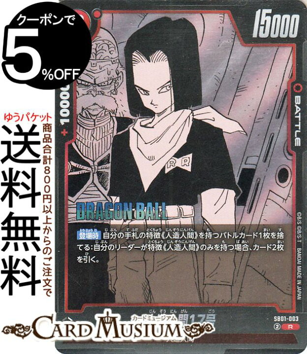 楽天市場】ドラゴンボールカードゲームフュージョンワールド 人造人間 