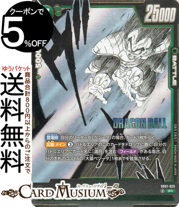 フュージョンワールドMANGA BOOSTER 01ベジータ SB01-025 - メルカリ