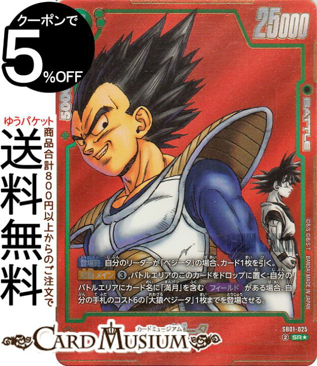 楽天市場】ドラゴンボールカードゲームフュージョンワールド ベジータ 
