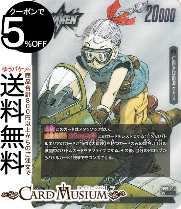 楽天市場】ドラゴンボールカードゲームフュージョンワールド ブルマ 