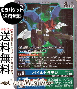 �f�W�����J�[�h�Q�[�� �p�C���h������(AD1-011) ���A DIGIMON GENERATION�iAD1�j | �f�W�J ���S�� �t���[ ���l�^/�q�[���[ Lv.5 Paildramon DIGIMON