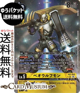 �f�W�����J�[�h�Q�[�� �x�I�E���t����(AD1-015) �p������_�X�[�p�[���A DIGIMON GENERATION�iAD1�j | �f�W�J �n�C�u���b�h�� ���@���A�u���� ��m�^ Lv.5 Beowolfmon DIGIMON