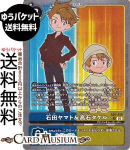 �f�W�����J�[�h�Q�[�� �Γc���}�g�����΃^�P��(AD1-019) ���A DIGIMON GENERATION�iAD1�j | �f�W�J �A�h�x���`���[/�q�[���[ Ishida Yamato & Takaishi Takeru DIGIMON