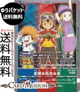 �f�W�����J�[�h�Q�[�� �F������灕��(AD1-020) ���A DIGIMON GENERATION�iAD1�j | �f�W�J Tomoki & Takuya & Izumi DIGIMON