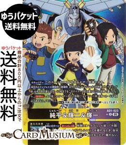 �f�W�����J�[�h�Q�[�� �������P�񁕋P��(AD1-023) �p������_���A DIGIMON GENERATION�iAD1�j | �f�W�J Junpei & Kouji & Kouichi DIGIMON