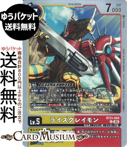 �f�W�����J�[�h�Q�[�� ���C�Y�O���C����(BT21-044) �A���R���� DIGIMON GENERATION�iAD1�j | �f�W�J ���S�� ���N�`���� �T�C�{�[�O�^ Lv.5 Rize Greymon DIGIMON