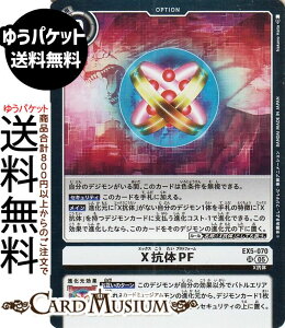 �f�W�����J�[�h�Q�[�� X�R��PF(EX5-070) �X�[�p�[���A DIGIMON GENERATION�iAD1�j | �f�W�J X�R�� X-Antibody Protoform DIGIMON