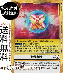 �f�W�����J�[�h�Q�[�� X�R��PF(EX5-070) �p������_�X�[�p�[���A DIGIMON GENERATION�iAD1�j | �f�W�J X�R�� X-Antibody Protoform DIGIMON
