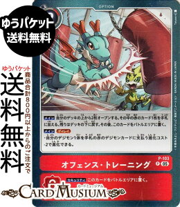 �f�W�����J�[�h�Q�[�� �I�t�F���X�E�g���[�j���O(P-103) �v�����[�V���� DIGIMON GENERATION�iAD1�j | �f�W�J Offense Training DIGIMON