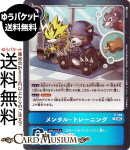 �f�W�����J�[�h�Q�[�� �����^���E�g���[�j���O(P-104) �v�����[�V���� DIGIMON GENERATION�iAD1�j | �f�W�J Mental Training DIGIMON