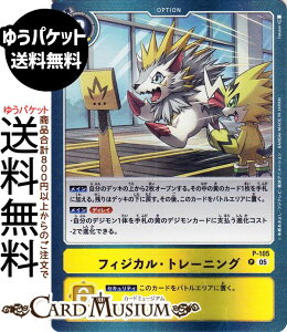 �f�W�����J�[�h�Q�[�� �t�B�W�J���E�g���[�j���O(P-105) �v�����[�V���� DIGIMON GENERATION�iAD1�j | �f�W�J Physical Training DIGIMON