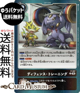 �f�W�����J�[�h�Q�[�� �f�B�t�F���X�E�g���[�j���O(P-107) �v�����[�V���� DIGIMON GENERATION�iAD1�j | �f�W�J Defense Training DIGIMON