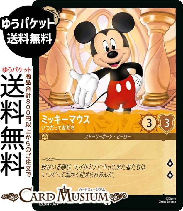楽天市場】ディズニーロルカナ ミッキーマウス_いつだって友だち 