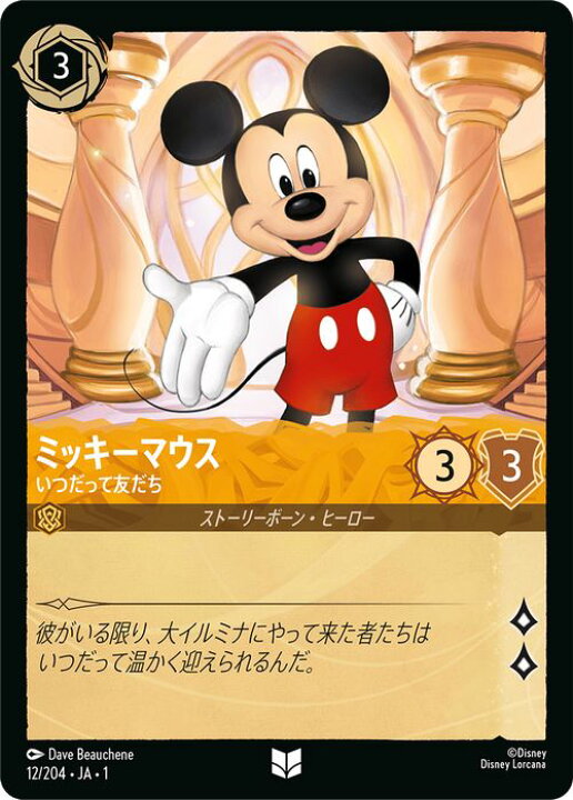 楽天市場】ディズニーロルカナ ミッキーマウス_いつだって友だち 