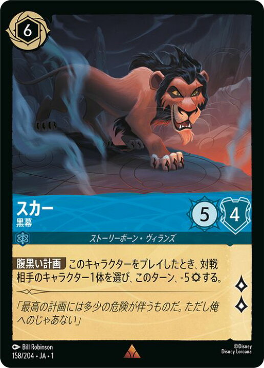 楽天市場】ディズニーロルカナ スカー_黒幕(レア) THE FIRST 