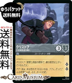 ディズニーロルカナ クリストフ_王室御用達氷職人(コモン) THE FIRST CHAPTER 物語のはじまり（182/204） Disney LORCANA | ディズニー ロルカナ スティール ストーリーボーン・仲間