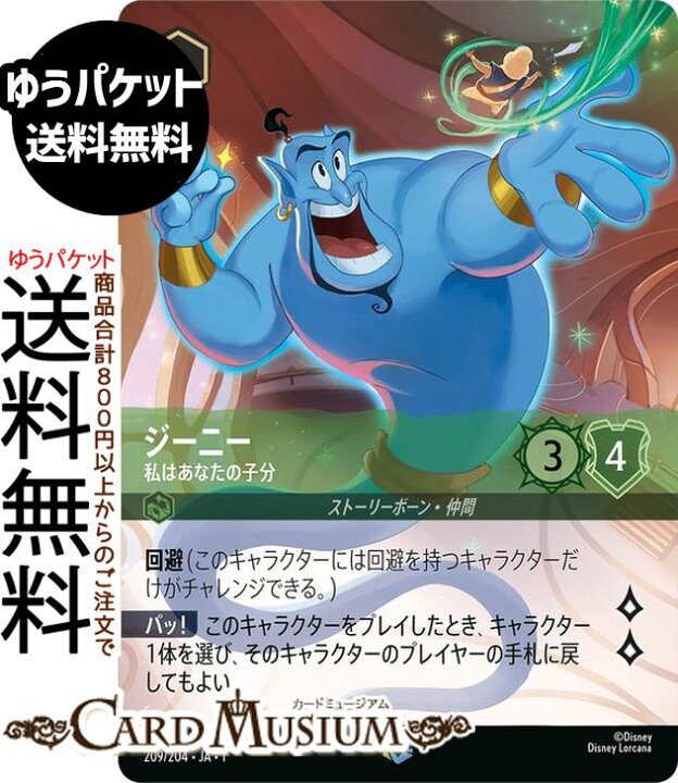 楽天市場】ディズニーロルカナ ジーニー_私はあなたの子分(エンチャン 