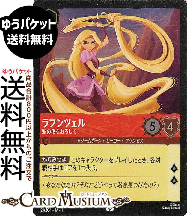 楽天市場】ディズニーロルカナ ラプンツェル_髪の毛をおろして 