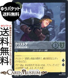 ディズニーロルカナ クリストフ_王室御用達氷職人(フォイル・コモン) THE FIRST CHAPTER 物語のはじまり（182/204） Disney LORCANA | ディズニー ロルカナ スティール ストーリーボーン・仲間