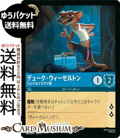 ディズニーロルカナ デューク・ウィーゼルトン_ちんけなイカサマ師(コモン) RISE OF THE FLOODBORN　フラッドボーンの渾沌（146/204） Disney LORCANA | ディズニー ロルカナ サファイア ストーリーボーン