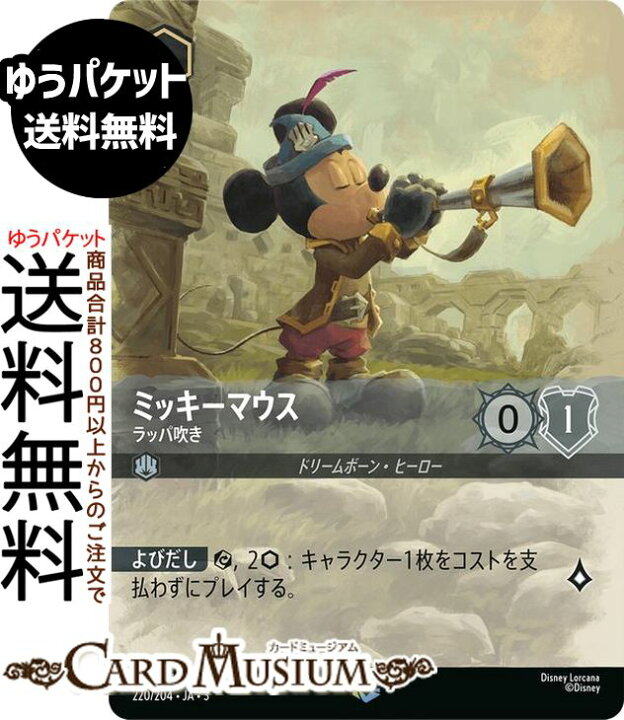 楽天市場】ディズニーロルカナ ミッキーマウス_ラッパ吹き(エンチャン 