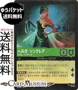 �f�B�Y�j�[�����J�i �w���K�E�V���N���A_�t�@���E�t�@�^�[��(�t�H�C���E�X�[�p�[���A) INTO THE INKLANDS�@�C���N�����h�T�K�i074/204�j Disney LORCANA | �f�B�Y�j�[ �����J�i �G�������h �t���b�h�{