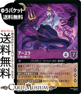 fBYj[Ji A[X_C̖(WF_[) URSULAfS@RETURN@tP̃A[Xi058/204j Disney LORCANA | fBYj[ Ji AWXg tbh{[EBYEE