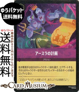 fBYj[Ji A[X̌v(tHCEAR) URSULAfS@RETURN@tP̃A[Xi063/204j Disney LORCANA | fBYj[ Ji AWXg -