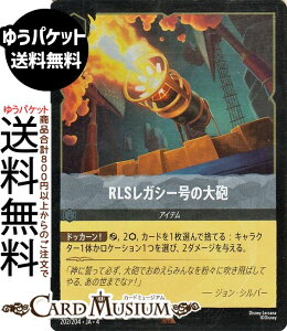 ディズニーロルカナ RLSレガシー号の大砲(フォイル・レア) URSULA’S RETURN 逆襲のアースラ(202/204) Disney LORCANA | ディズニー ロルカナ スティール -