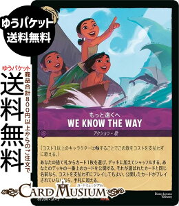 fBYj[Ji We Know the Way_Ɖ(A) SHIMMERING SKIES@X̋Pi061/204j Disney LORCANA | fBYj[ Ji AWXg 