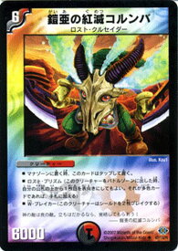 デュエルマスターズ カード 鎧亜の紅滅コルンバ DM24 DuelMasters | デュエル マスターズ デュエマ 闇 / 火文明 クリーチャー ロスト・クルセイダー