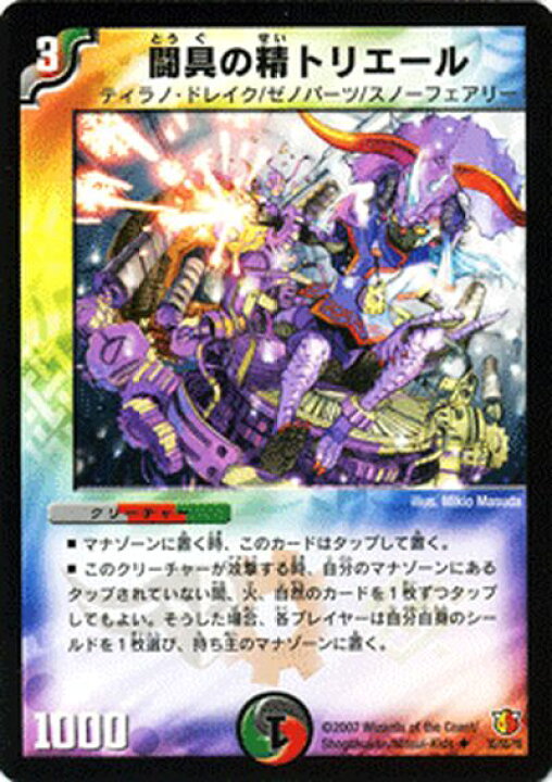 楽天市場 デュエルマスターズ カード 闘具の精トリエール Dm26 Duelmasters デュエル マスターズ デュエマ 闇 火 自然文明 クリーチャー ティラノ ドレイク ゼノパーツ スノーフェアリー カードミュージアム 楽天市場店 楽天市場 デュエルマスターズ カード 闘具の精トリエール Dm26 Duelmasters デュエル マスターズ デュエマ 闇 火 自然文明 クリーチャー ティラノ ドレイク ゼノパーツ スノーフェアリー カードミュージアム 楽天市場店