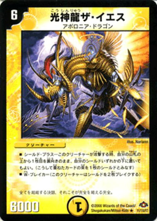 楽天市場】デュエルマスターズ カード 光神龍ザ・イエス 戦国編 DM28 